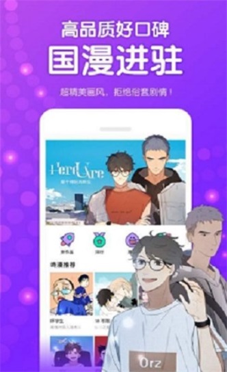 次元派漫画 国漫进驻海报：高品质好口碑国漫