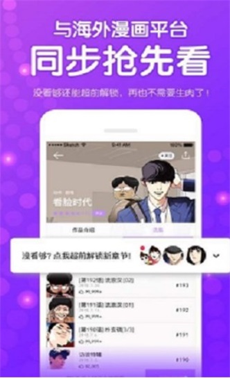 次元派漫画 海外同步海报：与海外漫画平台同步抢先看