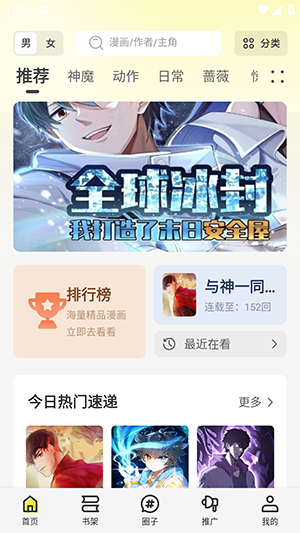 次元派漫画 首页界面截图：分类浏览与今日热门速递
