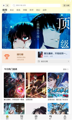 次元派漫画 首页截图：推荐、玄幻、修真等分类与排行榜